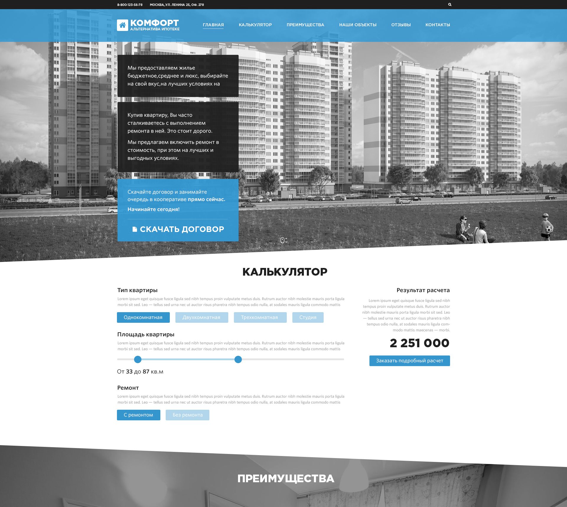 Landing page для Доступное жилье альтернатива ипотеке - дизайнер ComradeNF