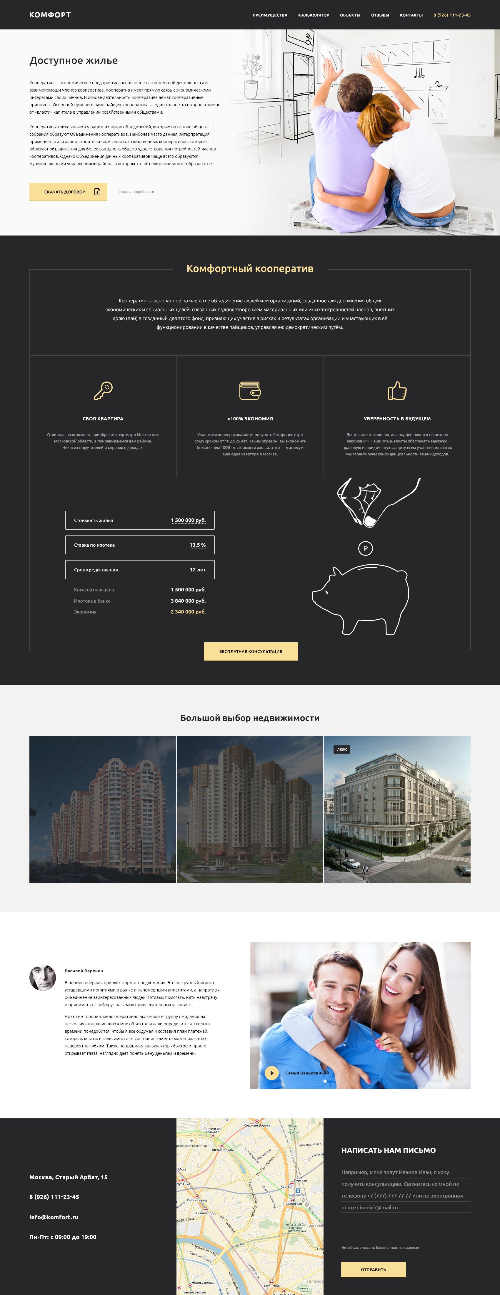 Landing page для Доступное жилье альтернатива ипотеке - дизайнер lukovi4