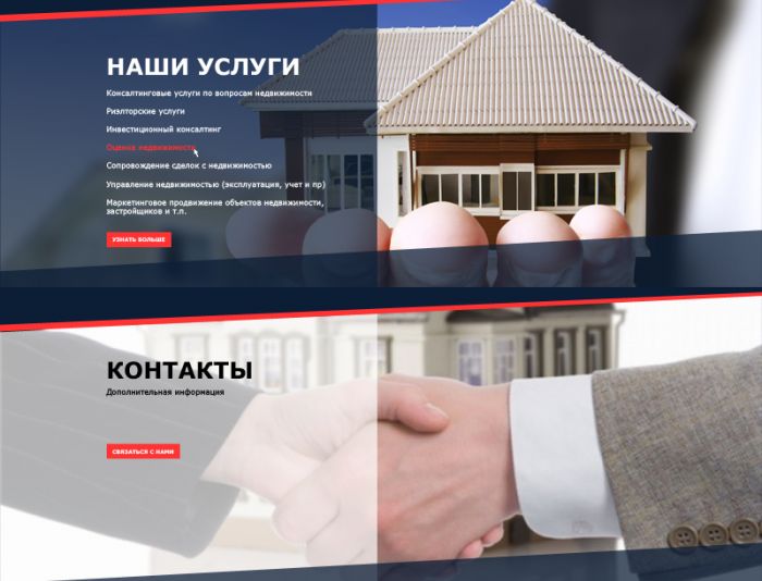 Веб-сайт для сайт для компании по управлению недвижимостью - дизайнер IrenaFomina