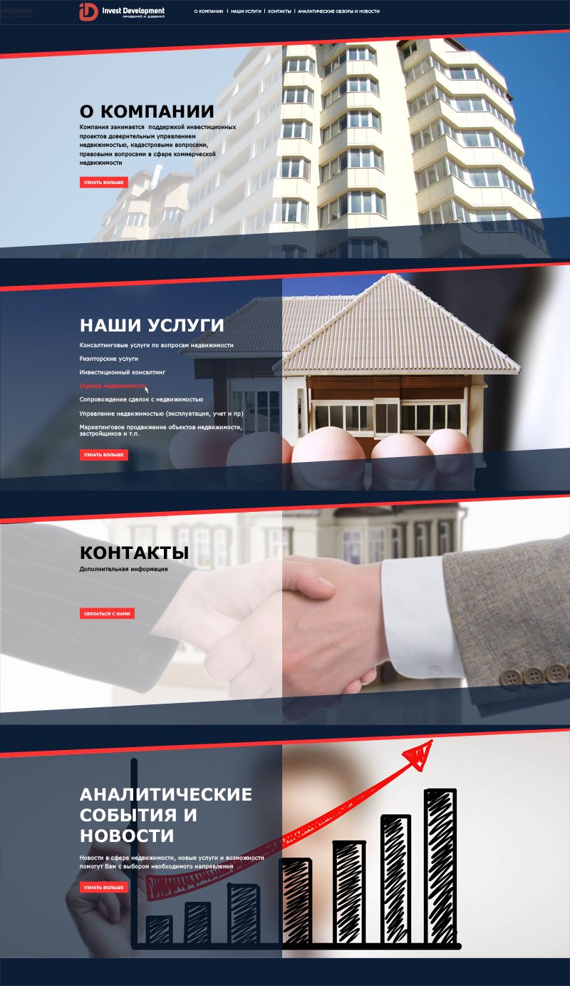 Веб-сайт для сайт для компании по управлению недвижимостью - дизайнер IrenaFomina