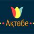 Логотип для Ақтөбе - дизайнер plisova