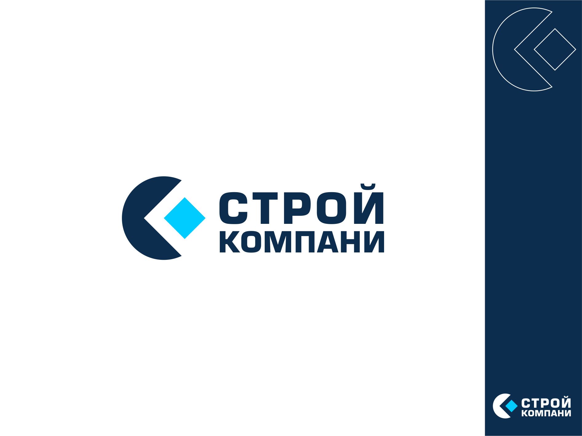 Логотип для Строй Компани - дизайнер LogoPAB