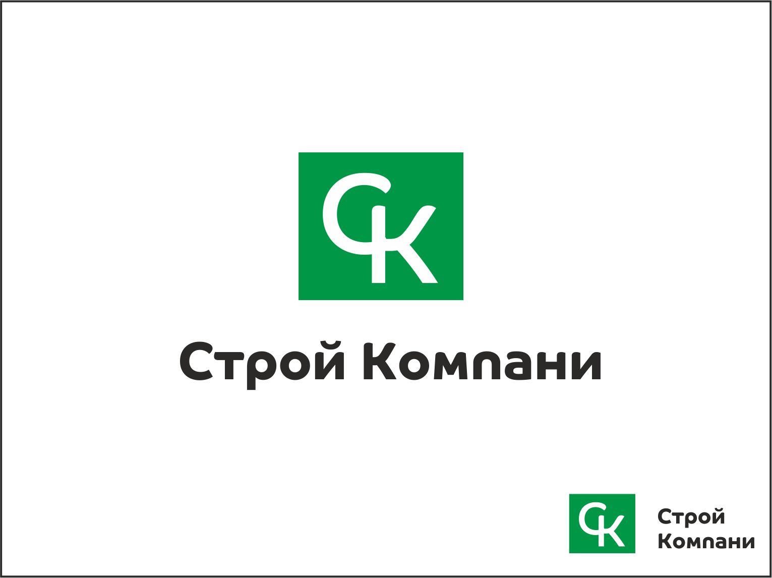 Логотип для Строй Компани - дизайнер Yerbatyr