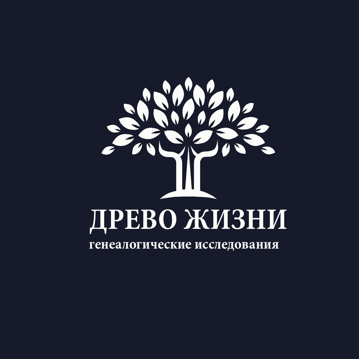 Логотип для Древо жизни - дизайнер tanyaksalyuk