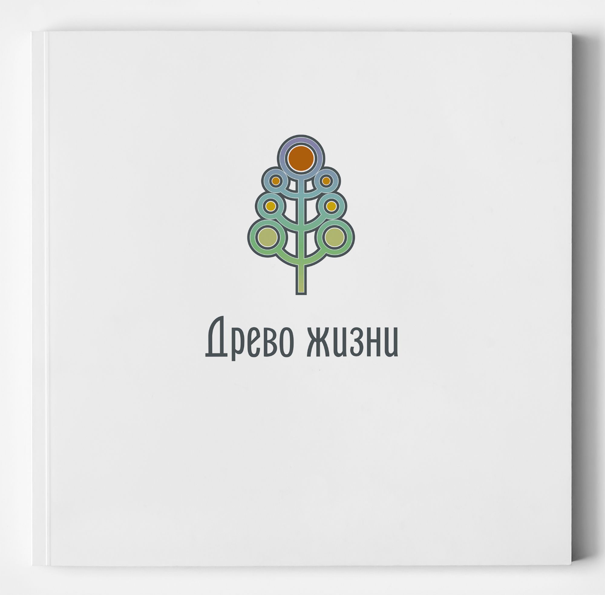 Логотип для Древо жизни - дизайнер otkrillvalka