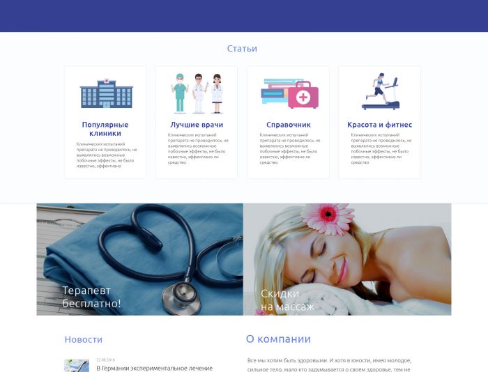Веб-сайт для blagmed.ru - дизайнер Froken-Smilla