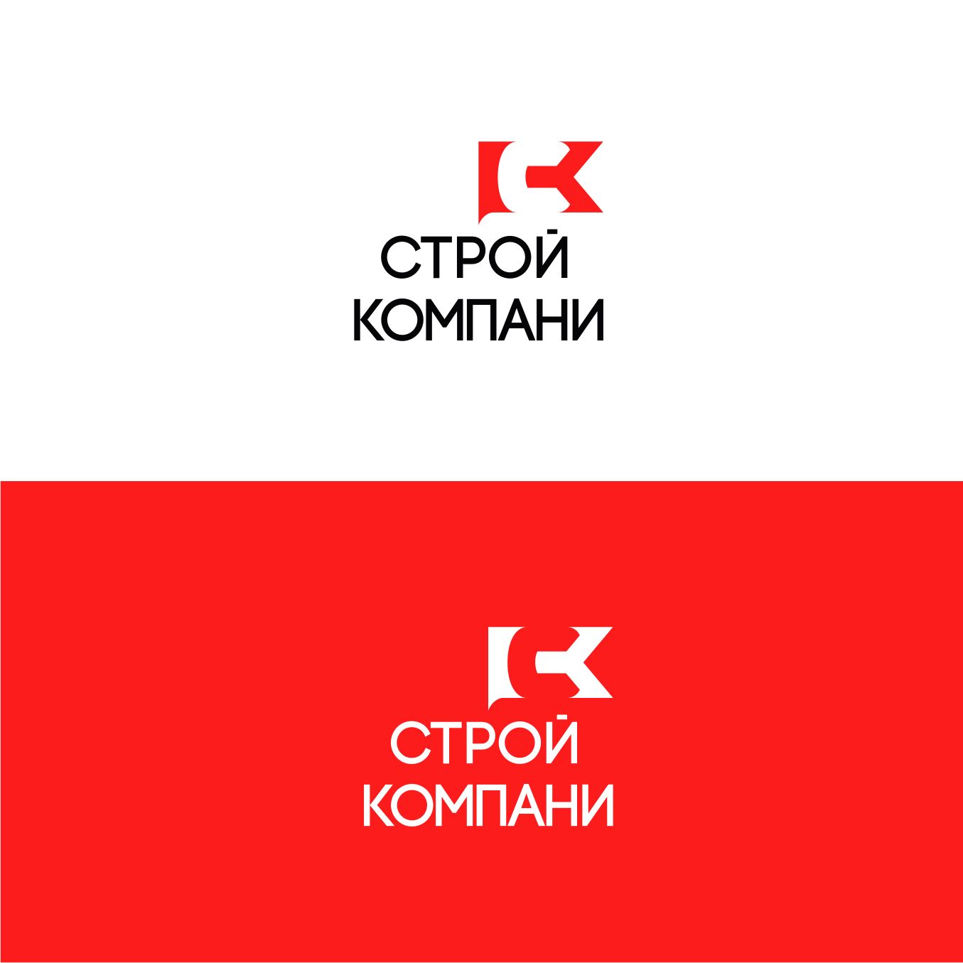 Логотип для Строй Компани - дизайнер zima