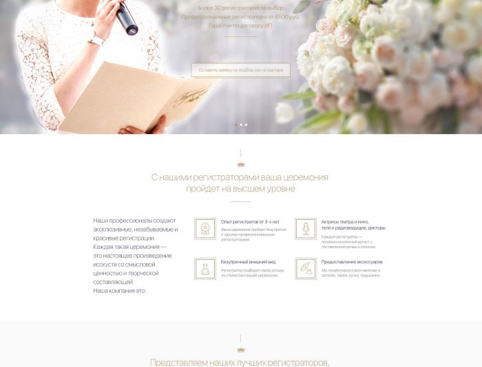 Landing page для http://wedregistrars.ru/ - дизайнер helena17771