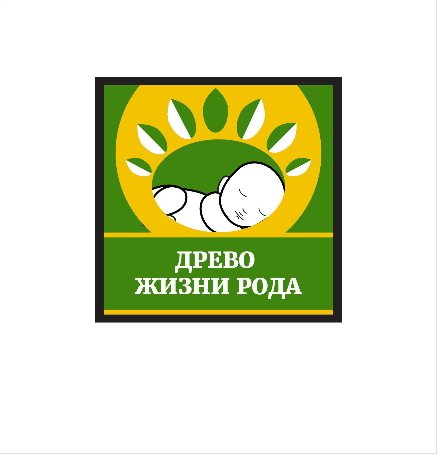 Логотип для Древо жизни - дизайнер Yuliya_Ch
