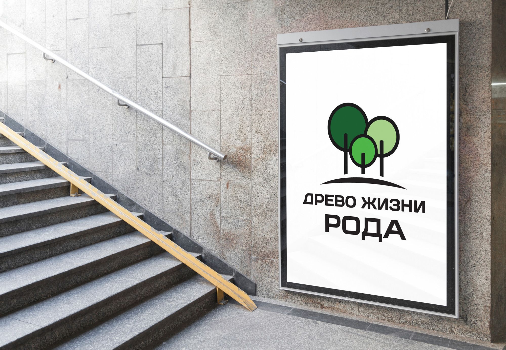 Логотип для Древо жизни - дизайнер GreenRed