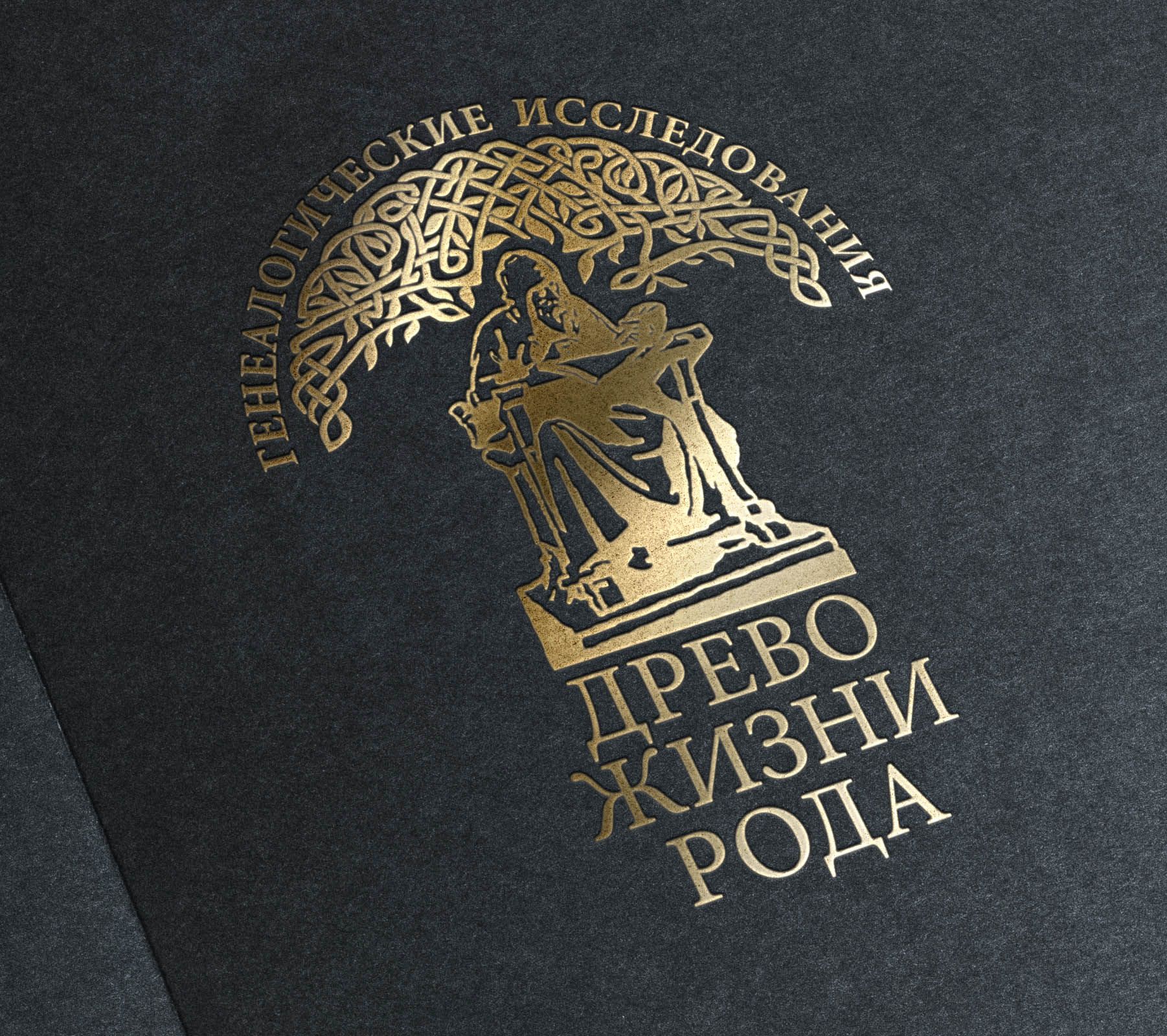 Логотип для Древо жизни - дизайнер VASILIEV