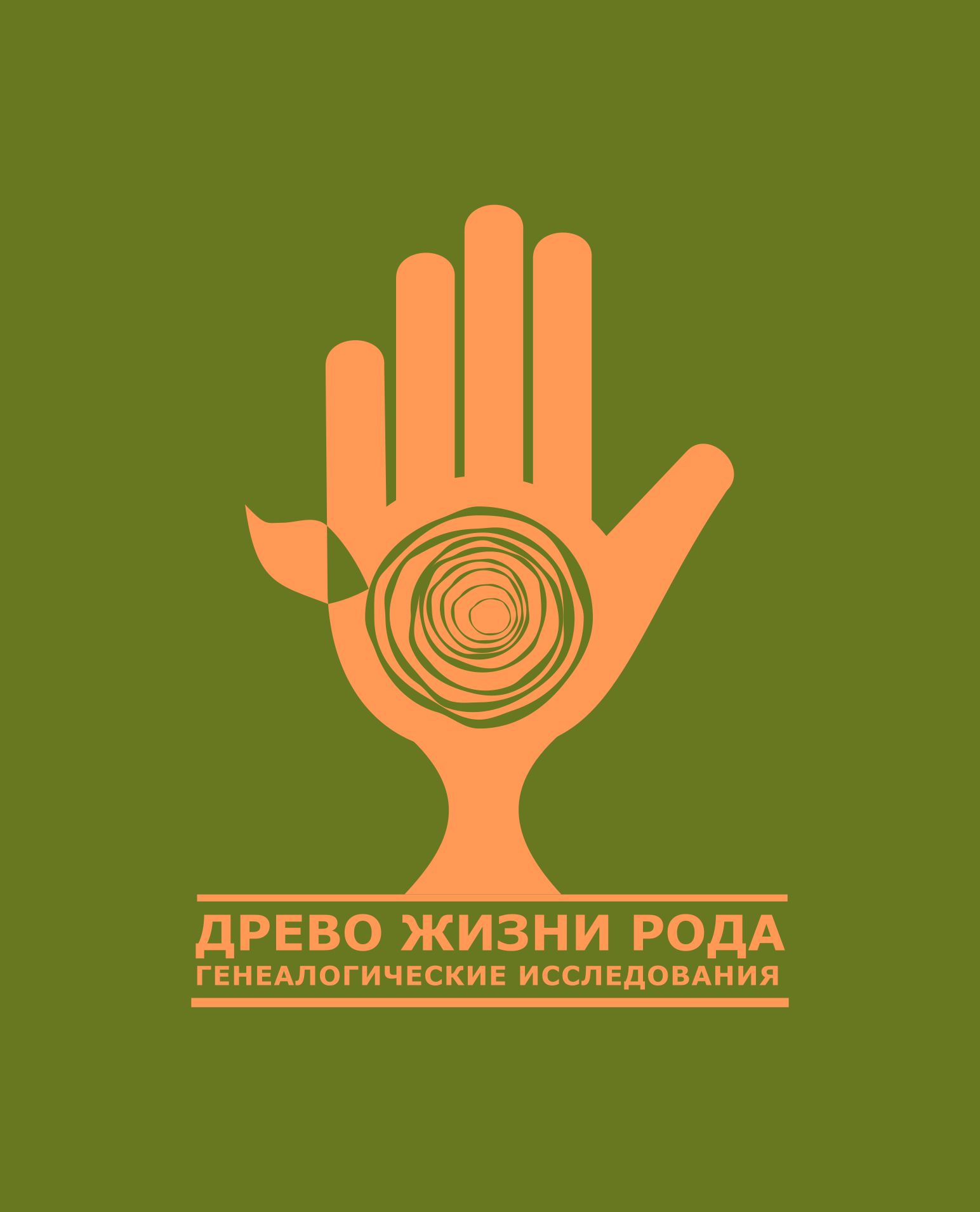 Логотип для Древо жизни - дизайнер helga22-87