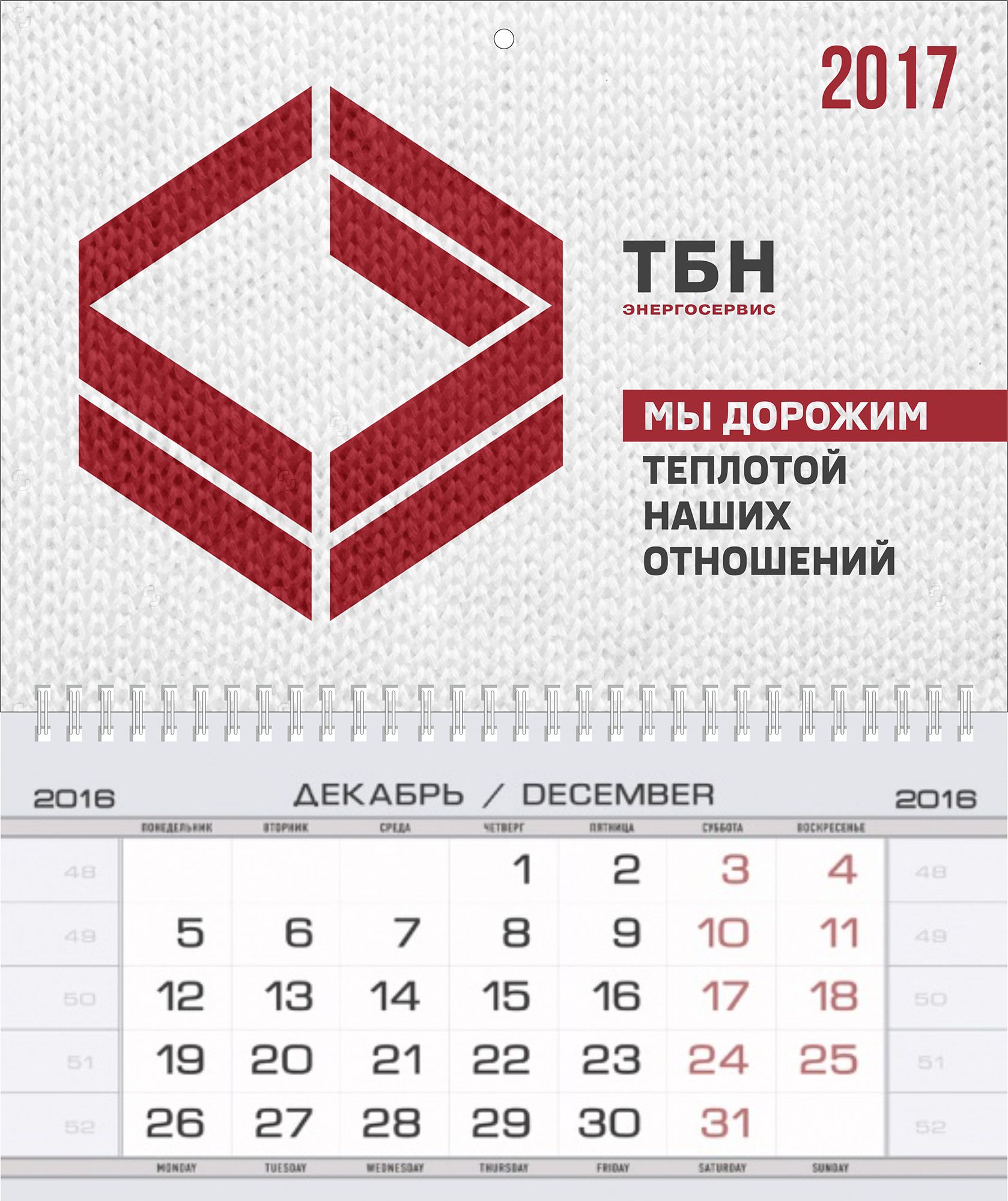Дизайн квартального календаря (топпер). - дизайнер LiebeMarina
