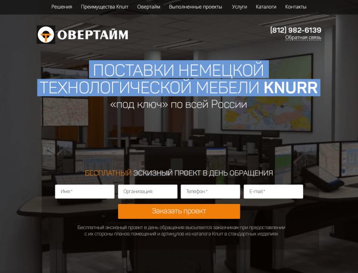 Landing page для Overtime.ru - дизайнер profstudio