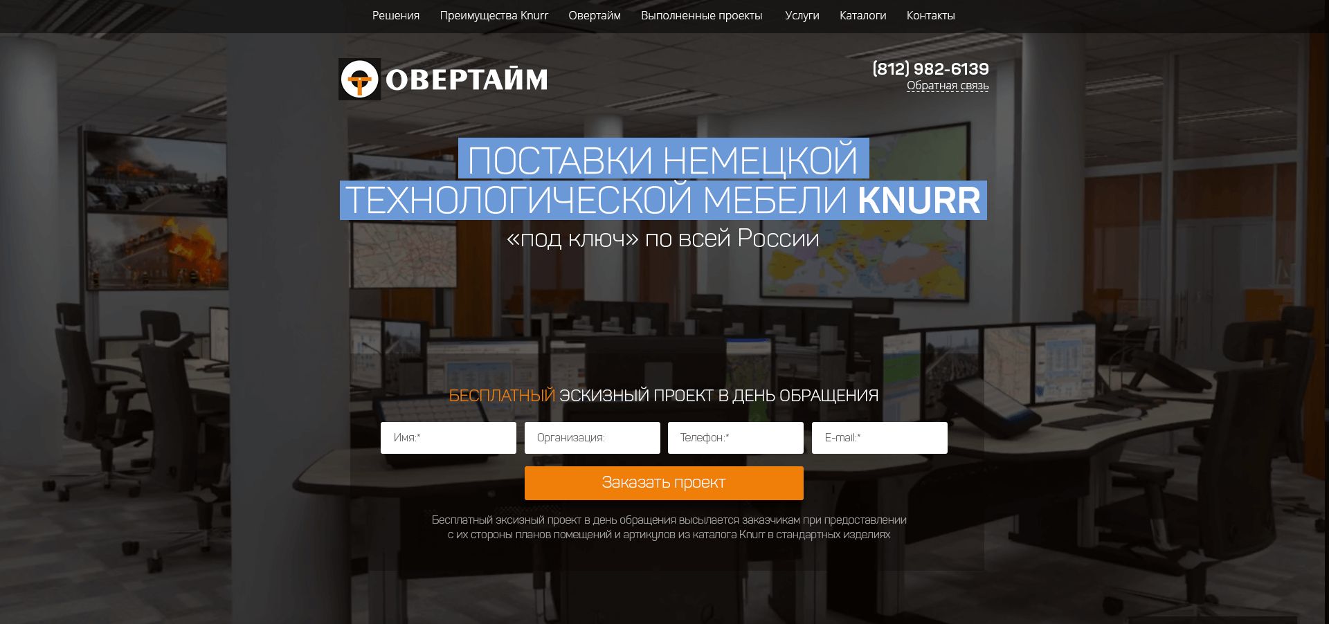Landing page для Overtime.ru - дизайнер profstudio