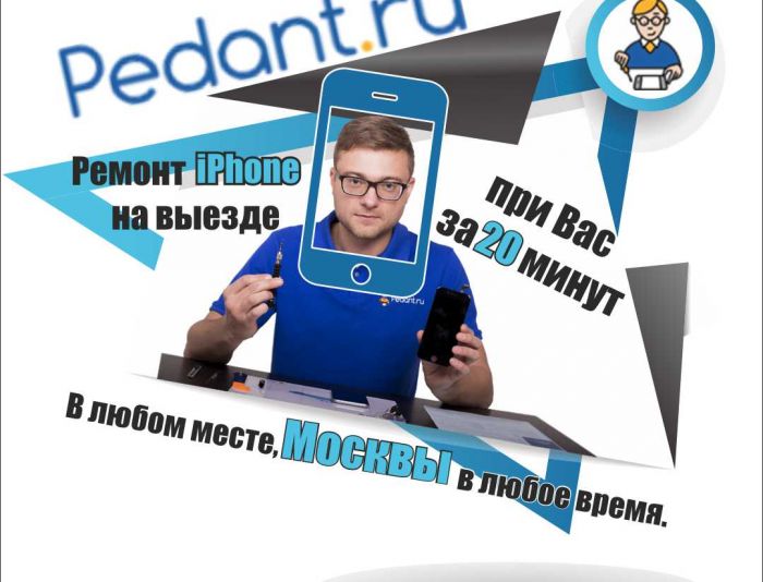 Рекламный баннер для Pedant.ru - дизайнер INNARAE