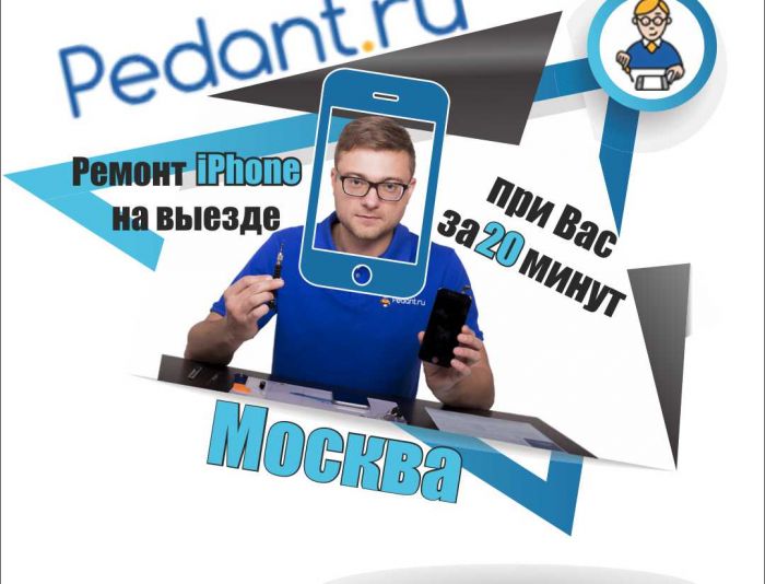 Рекламный баннер для Pedant.ru - дизайнер INNARAE