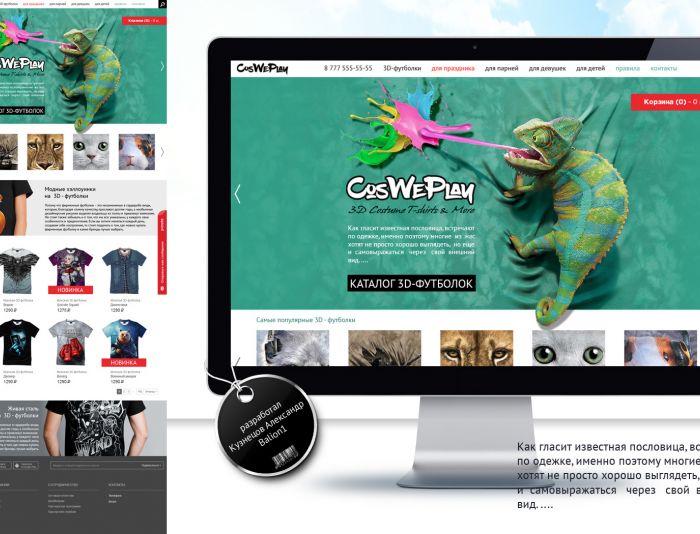 Веб-сайт для CWP Cos We Play - дизайнер balion1