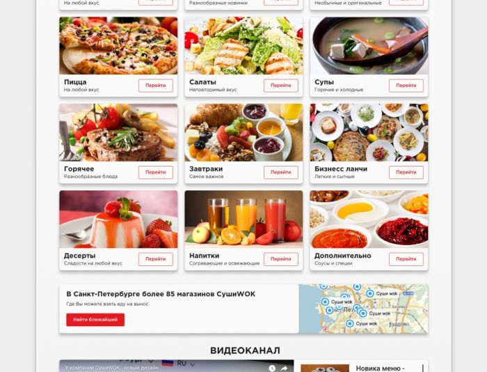 Веб-сайт для sushiwok.ru - Сеть магазинов СушиWOK - дизайнер mikhailmurzak