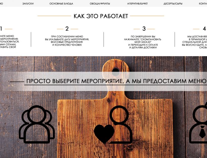 Landing page для gotoveat.ru - дизайнер KosarevaV