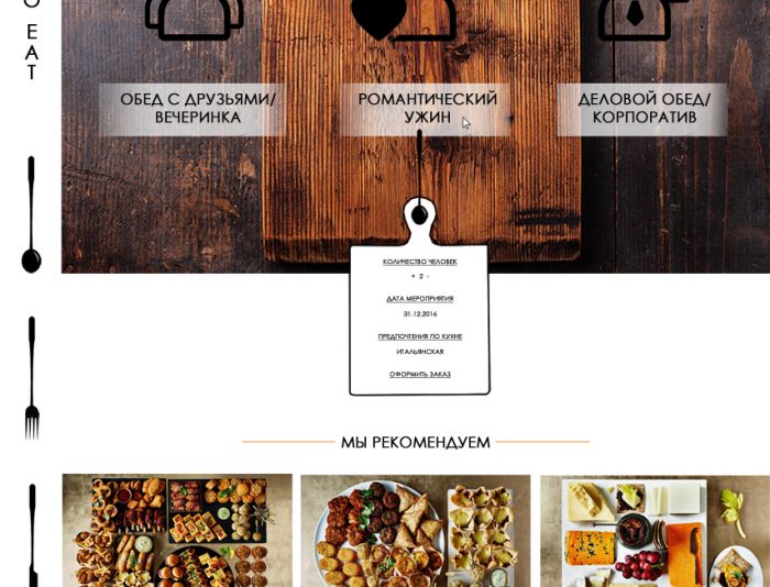 Landing page для gotoveat.ru - дизайнер KosarevaV