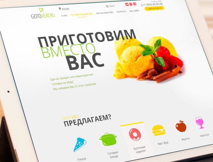 Landing page для gotoveat.ru - дизайнер Ibrm