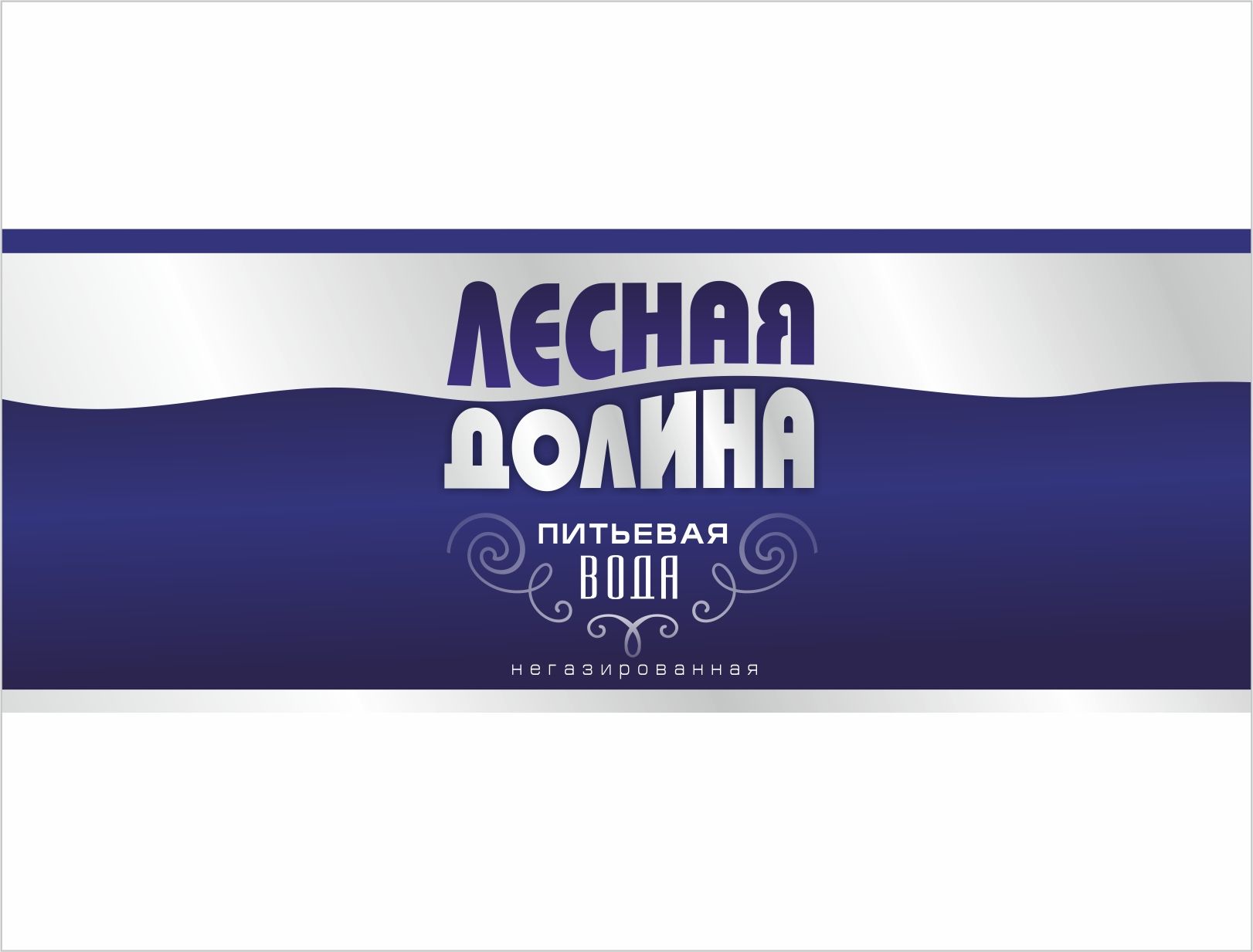 Дизайн этикетки для питьевой воды  - дизайнер vse_legko