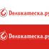 Логотип для Деликатеска.ру - дизайнер rvgraphics