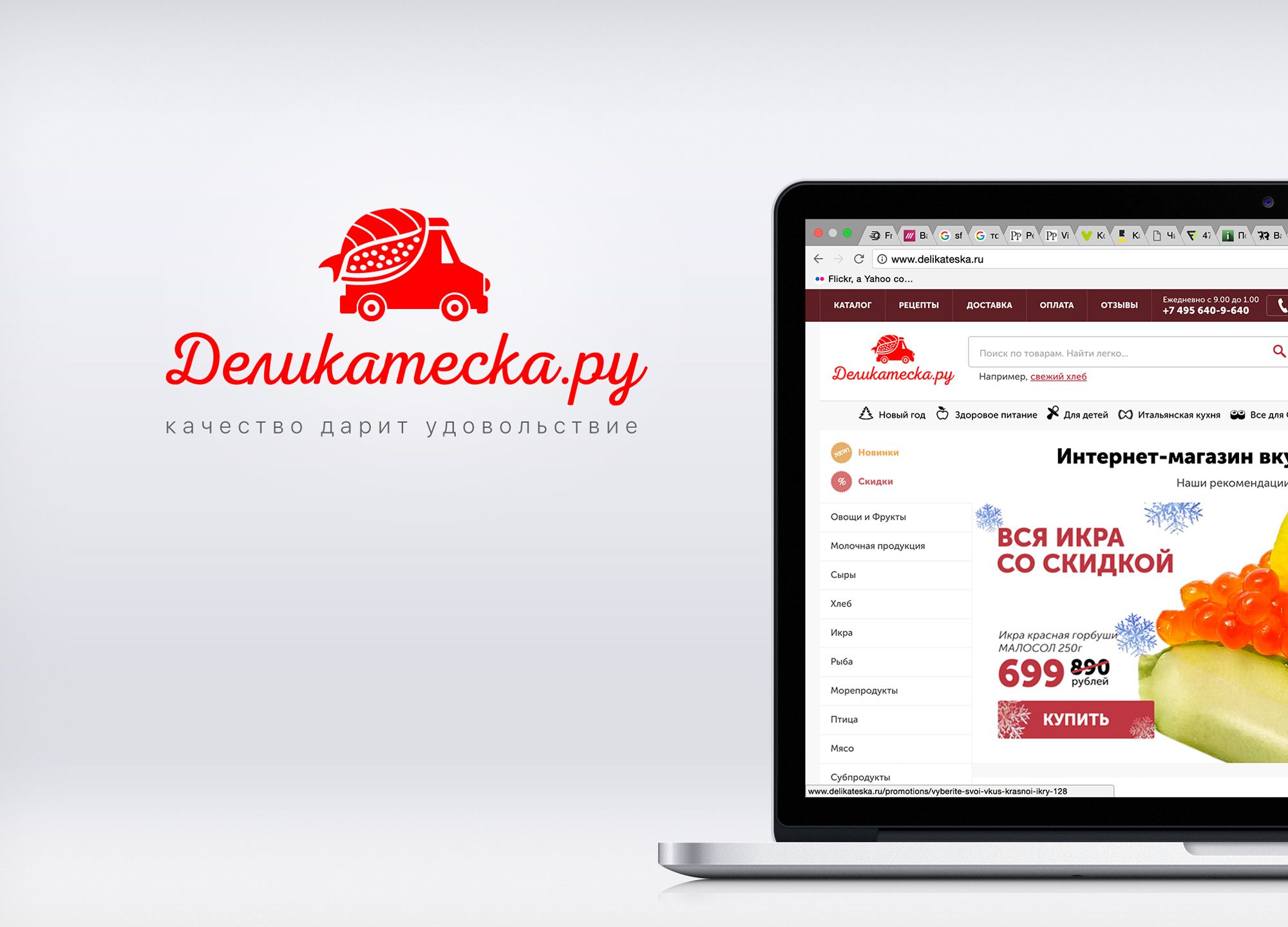 Логотип для Деликатеска.ру - дизайнер lily_moona