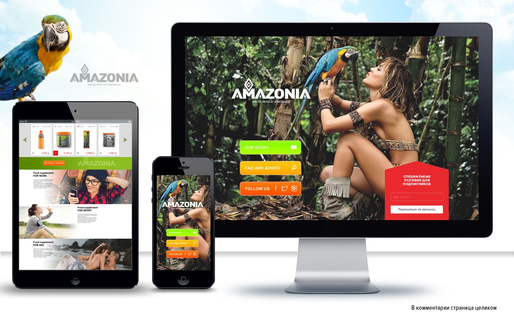 Веб-сайт для Amazoniafood | ООО «Амазония фуд» - дизайнер balion1