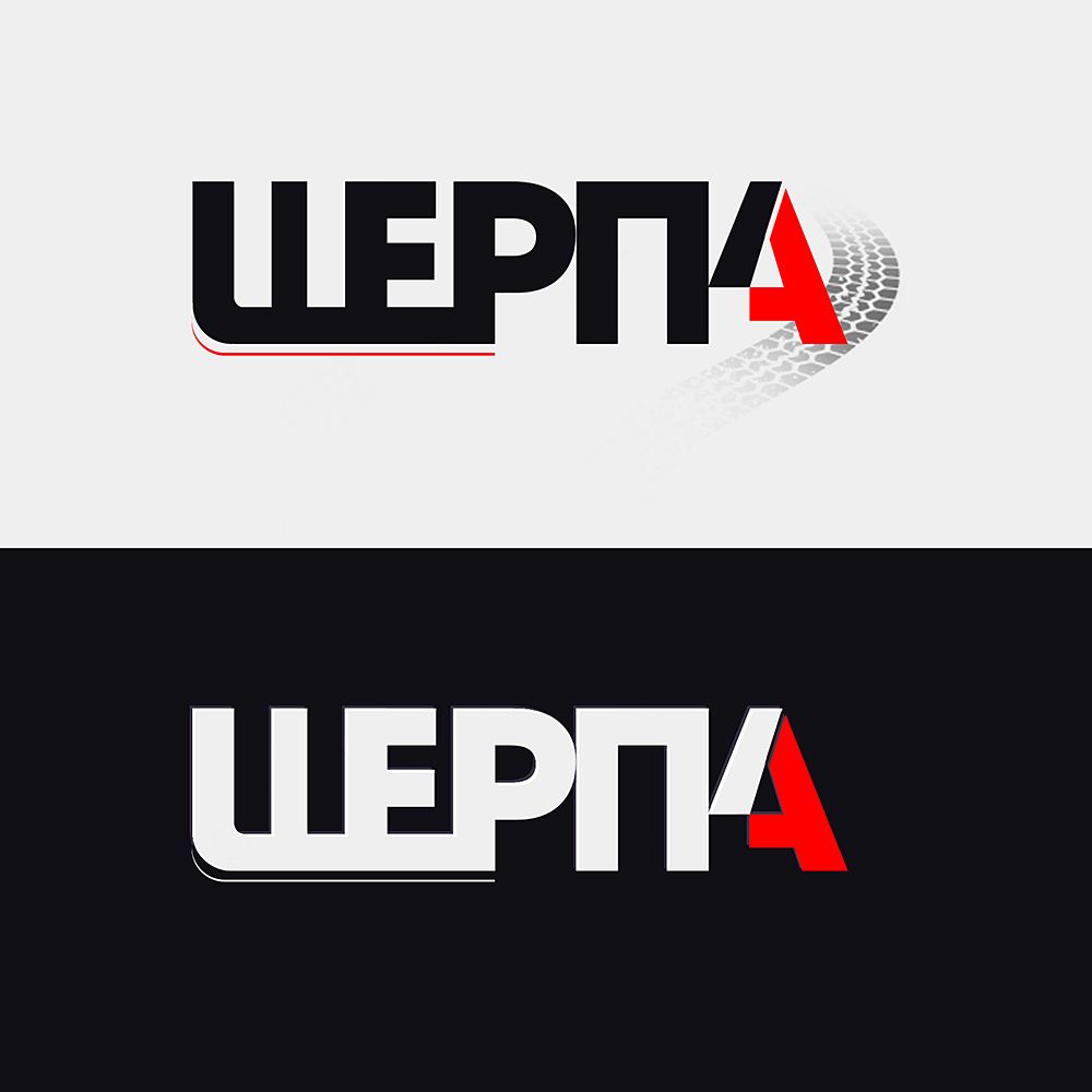 Лого и фирменный стиль для Шерпа - дизайнер luselka