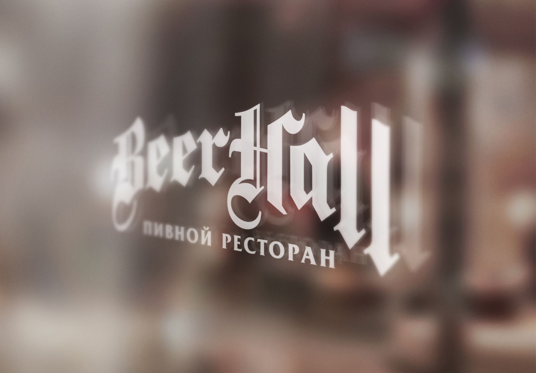 Логотип для Ресторан Beer Hall - дизайнер PAPANIN