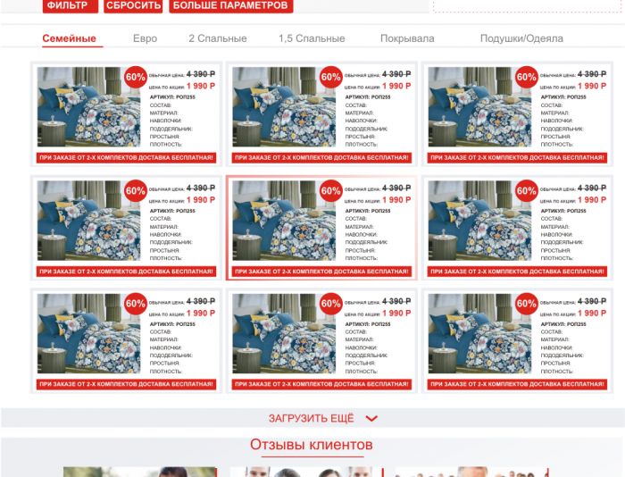 Landing page для http://linens-russia.ru - дизайнер EmelyanovaDina