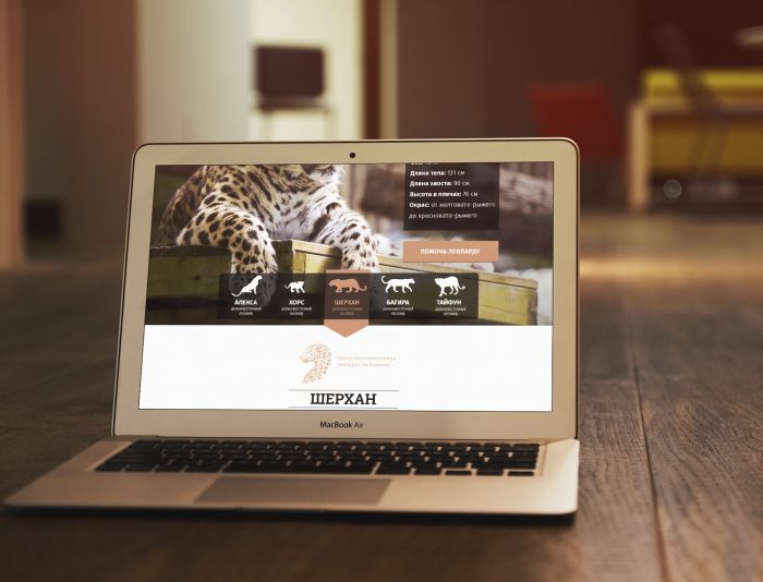 Веб-сайт для  Сайт Центра восстановления леопарда на Кавказе - дизайнер Richardik