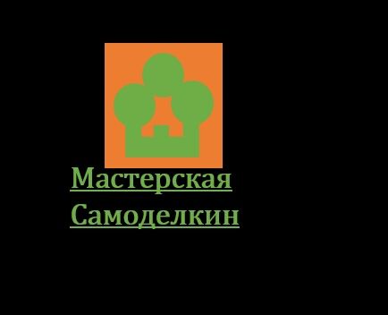 Логотип для Мастерская САМОДЕЛКИН - дизайнер jannaja5