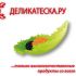 Наружная реклама для компании ДЕЛИКАТЕСКА.РУ - дизайнер sepugroom
