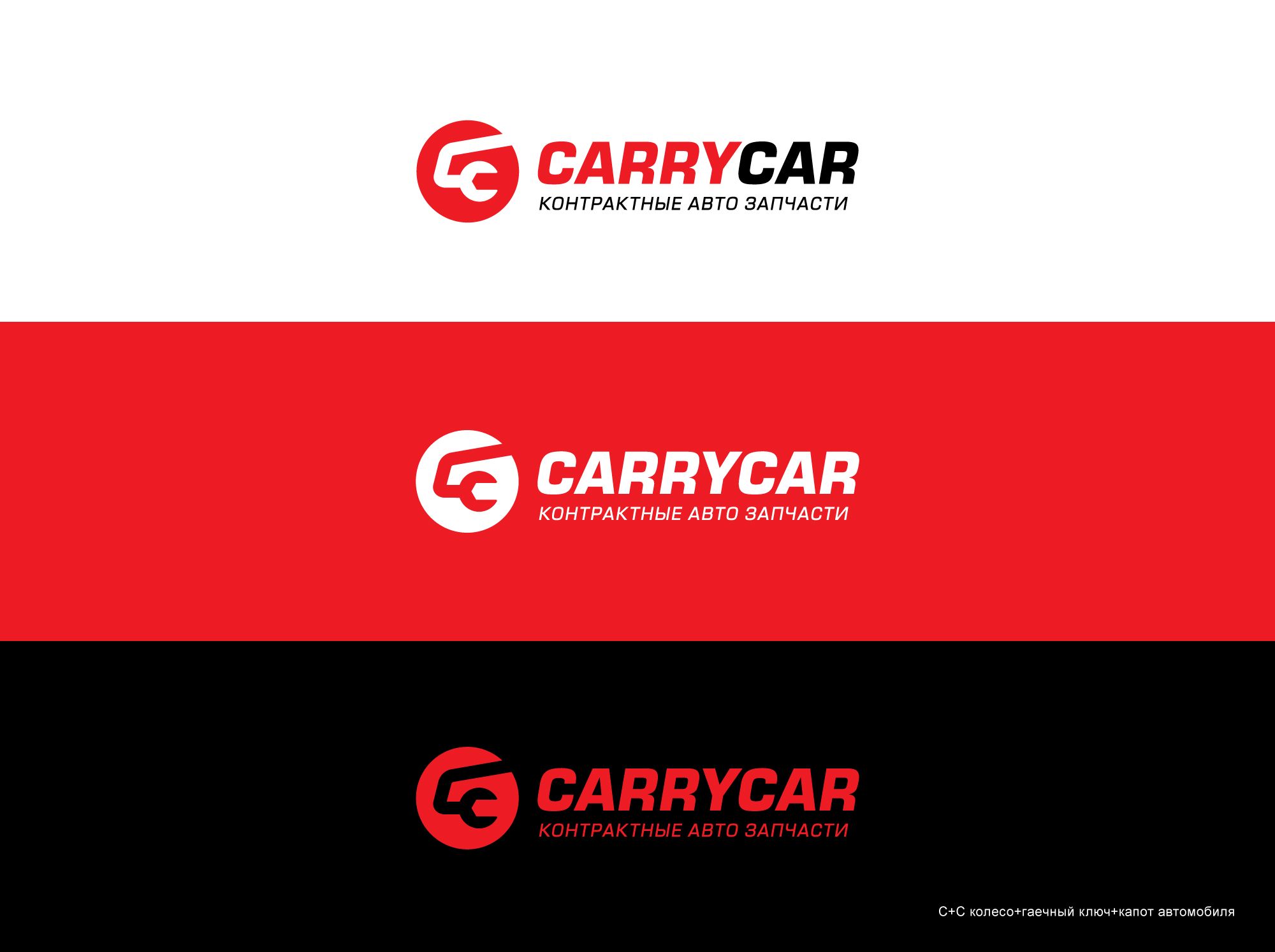 Логотип для Carrycar / CARRYCAR - дизайнер shamaevserg