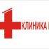 Логотип для Клиника №1 - дизайнер muhametzaripov