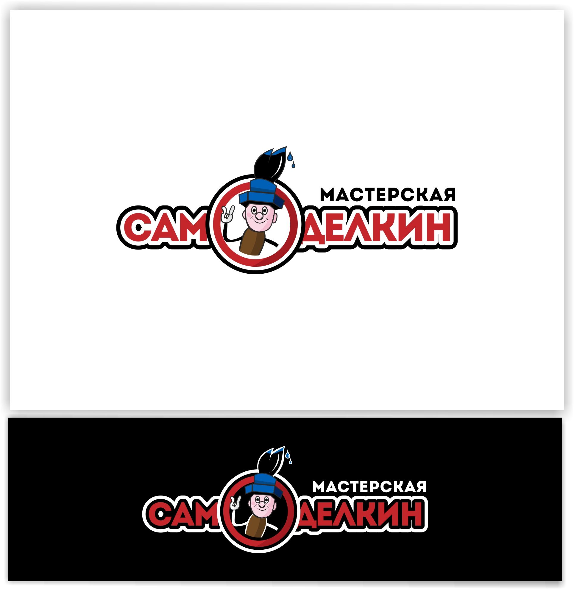 Логотип для Мастерская САМОДЕЛКИН - дизайнер malito