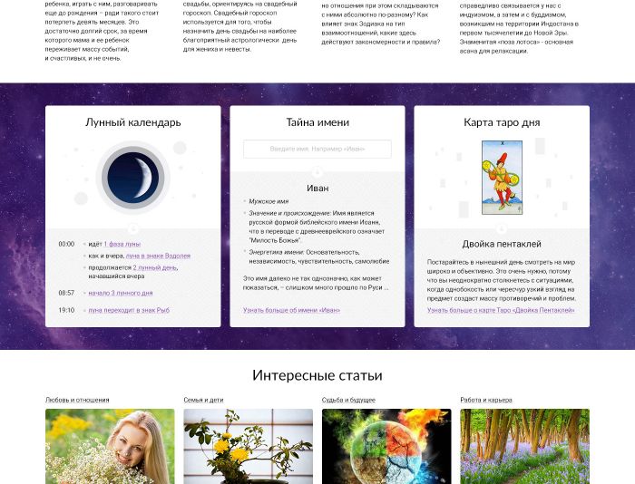 Веб-сайт для для астрологического портала  - дизайнер magician_ivan