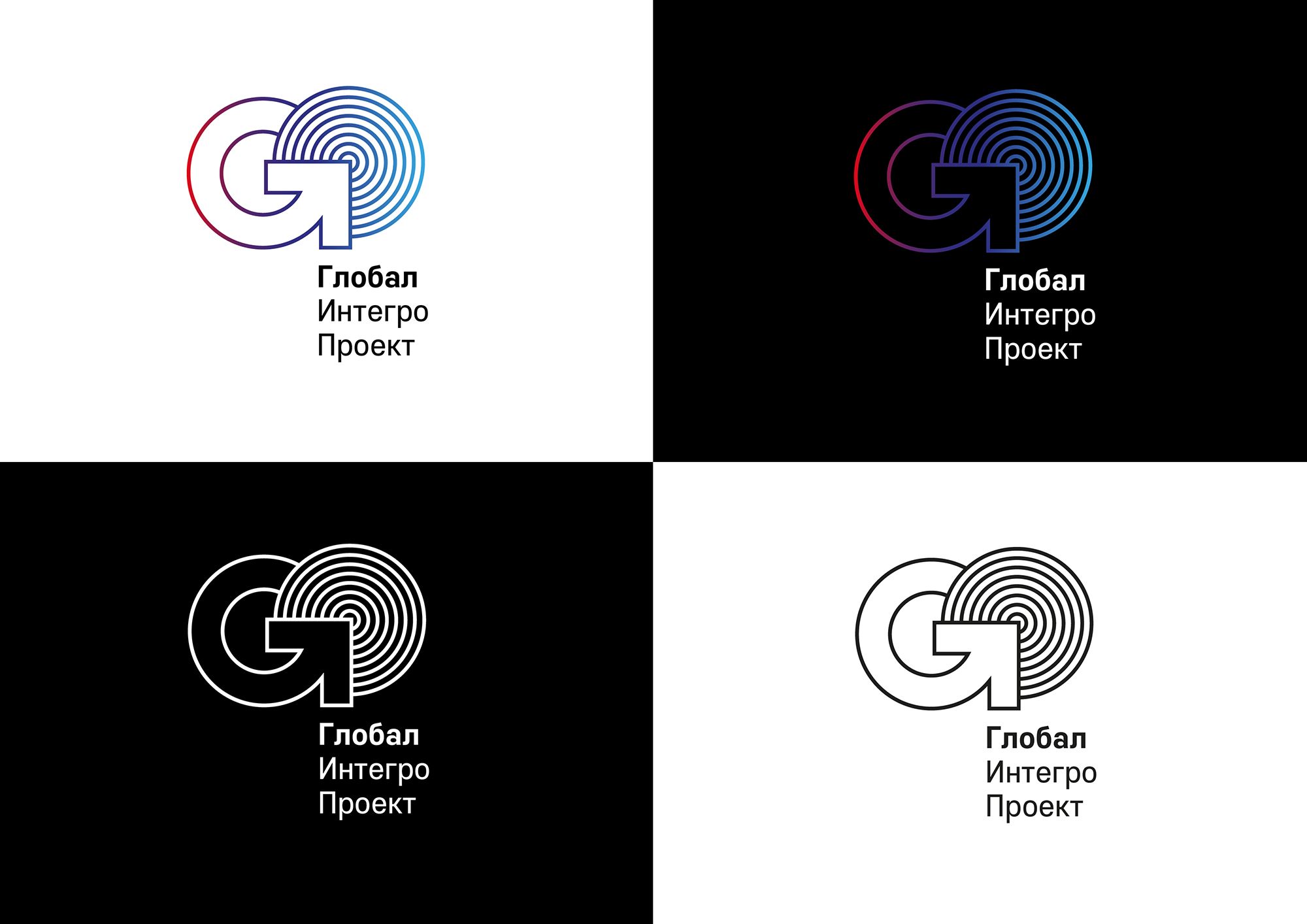 Лого и фирменный стиль для ГлобалИнтегроПроект - дизайнер natalia_she
