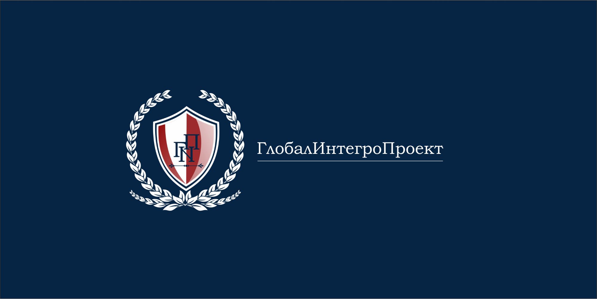 Лого и фирменный стиль для ГлобалИнтегроПроект - дизайнер SergeyRykovv