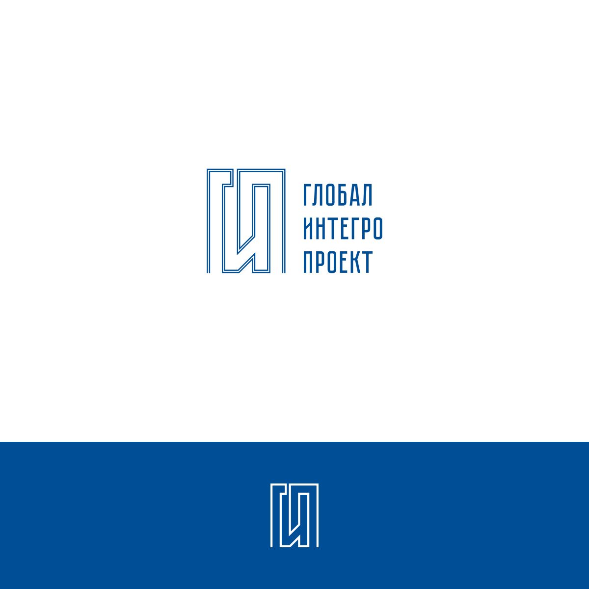 Лого и фирменный стиль для ГлобалИнтегроПроект - дизайнер eugent