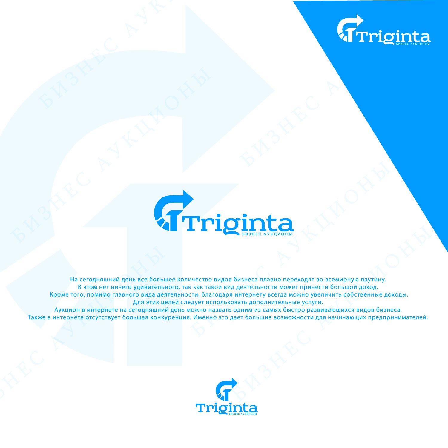 Логотип для Тригинта (Triginta) - дизайнер katans