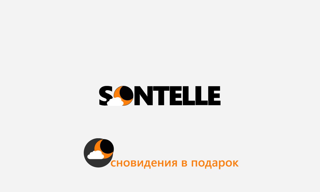 Логотип для  Sontelle SONTELLE sontelle Логотип - дизайнер jullistolz