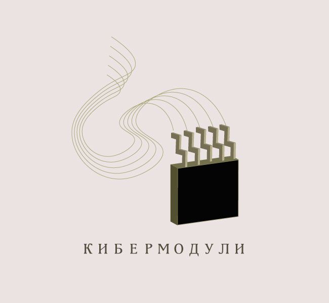 Логотип для Кибермодули, cybermodules. Обыграйте пожалуйста - дизайнер oggo