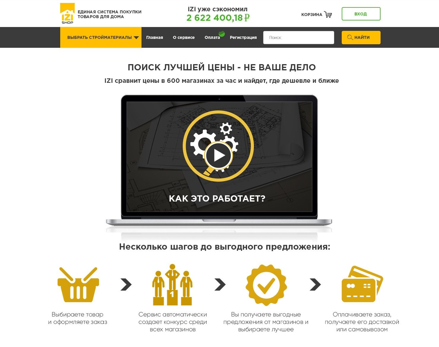 Landing page для izishop.ru - дизайнер OgaTa