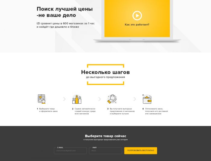 Landing page для izishop.ru - дизайнер miko