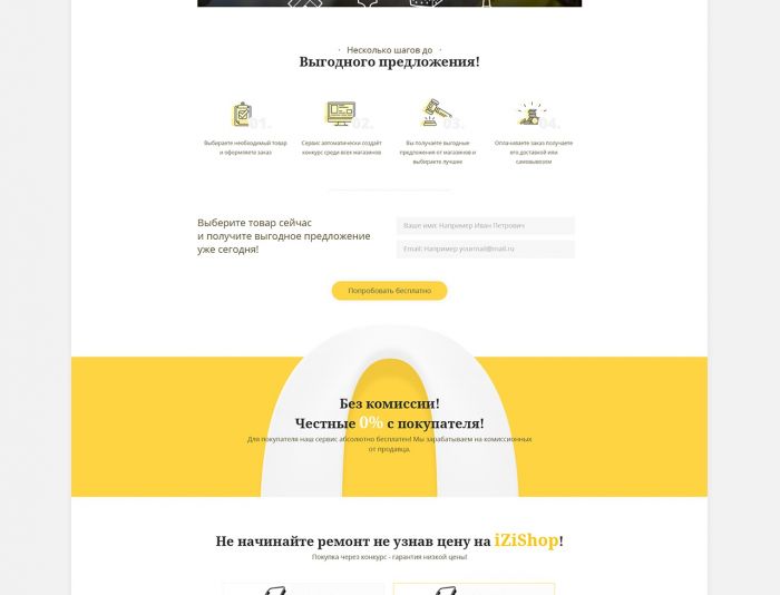 Landing page для izishop.ru - дизайнер slavikx3m