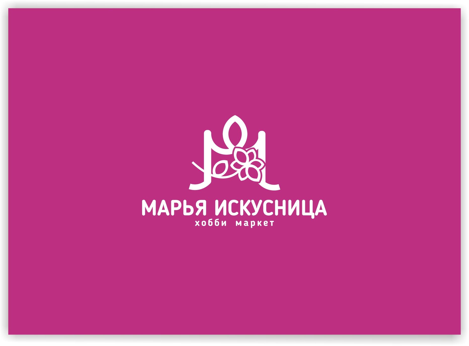 Логотип для Марья Искусница. Хобби маркет - дизайнер malito